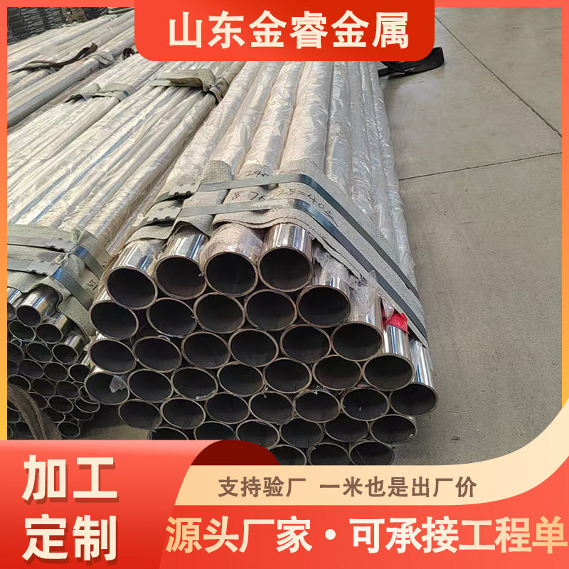 外衬不锈钢复合管景观护栏河道护栏用管桥梁碳素不锈钢复合钢管
