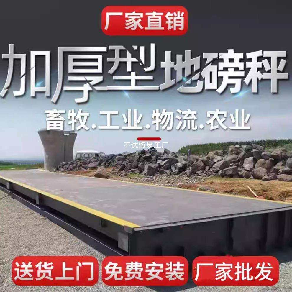100吨地磅工业衡器大型地磅称10t50t80t100t120t200t直销地磅
