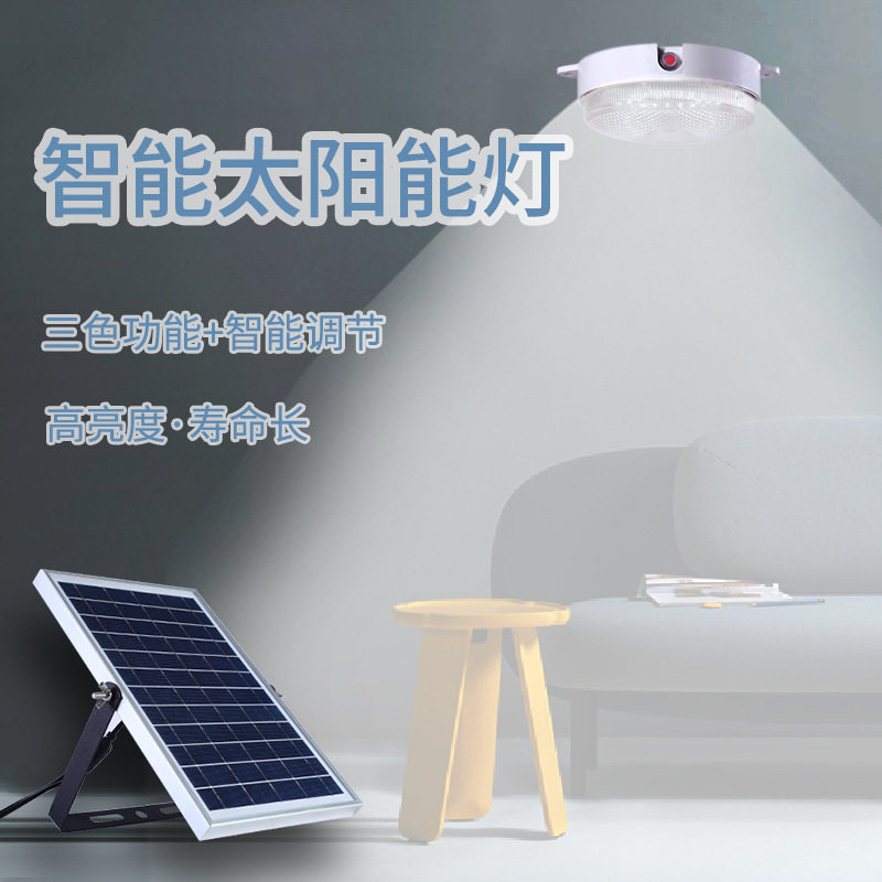 新款太阳能吸顶灯庭院灯无线遥控面包灯智能光控人体感应太阳能灯