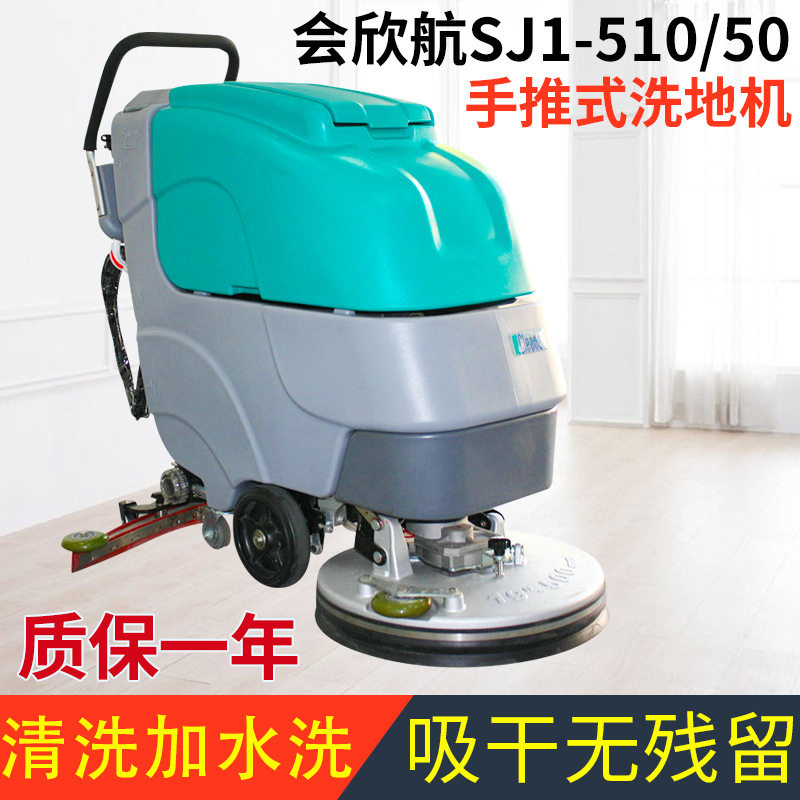 工厂超市小型手推式洗地机 电瓶式全自动洗地机 洗地车