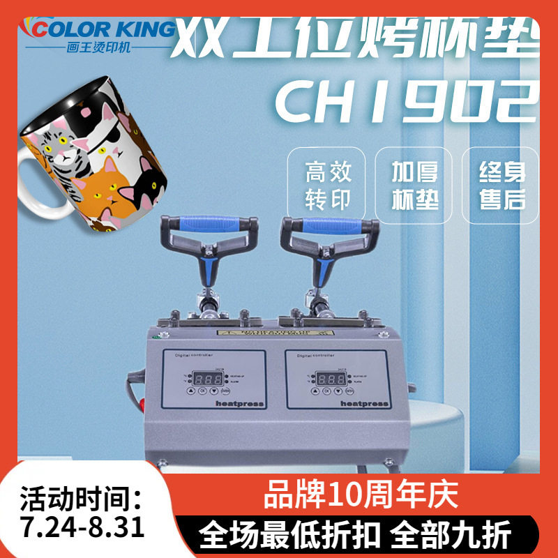 画王CH1902 手动烤杯机双工位烤杯机变色杯加工杯子LOGO加工批发
