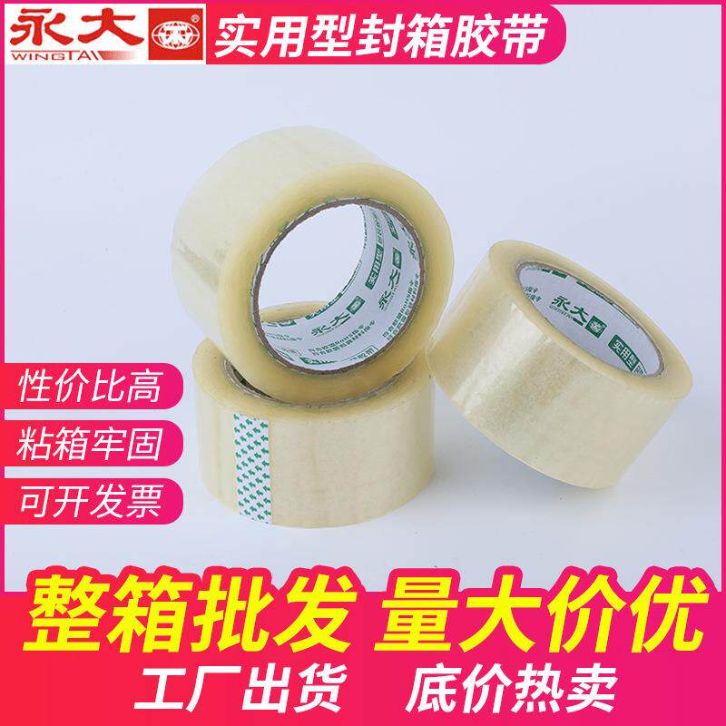 封箱胶带电商快递海鲜包装工厂透明打包胶带实用型封箱胶带