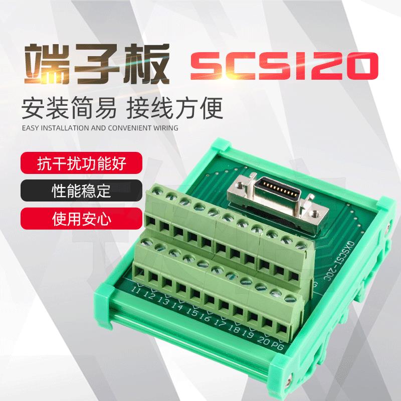 SCSI20接线端子板PLC私服端子台转接板中继器分线器模组直销