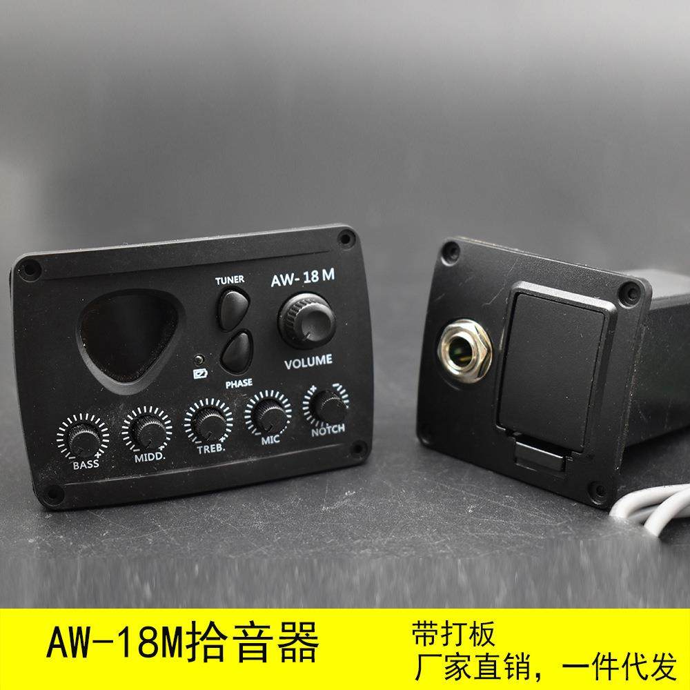 3段吉他拾音器AW-18M调音器民谣电箱琴三段分体式带麦克风打板
