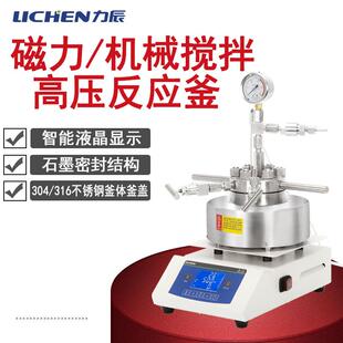 力辰科技磁力搅拌高压反应釜实验室高压氢化釜不锈钢高温加氢反应