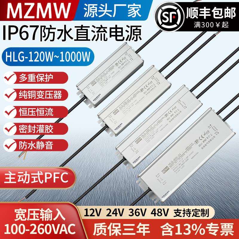 100-260VAC宽电压输入12V24V36V48V直流变IP67防水开关电源带PFC