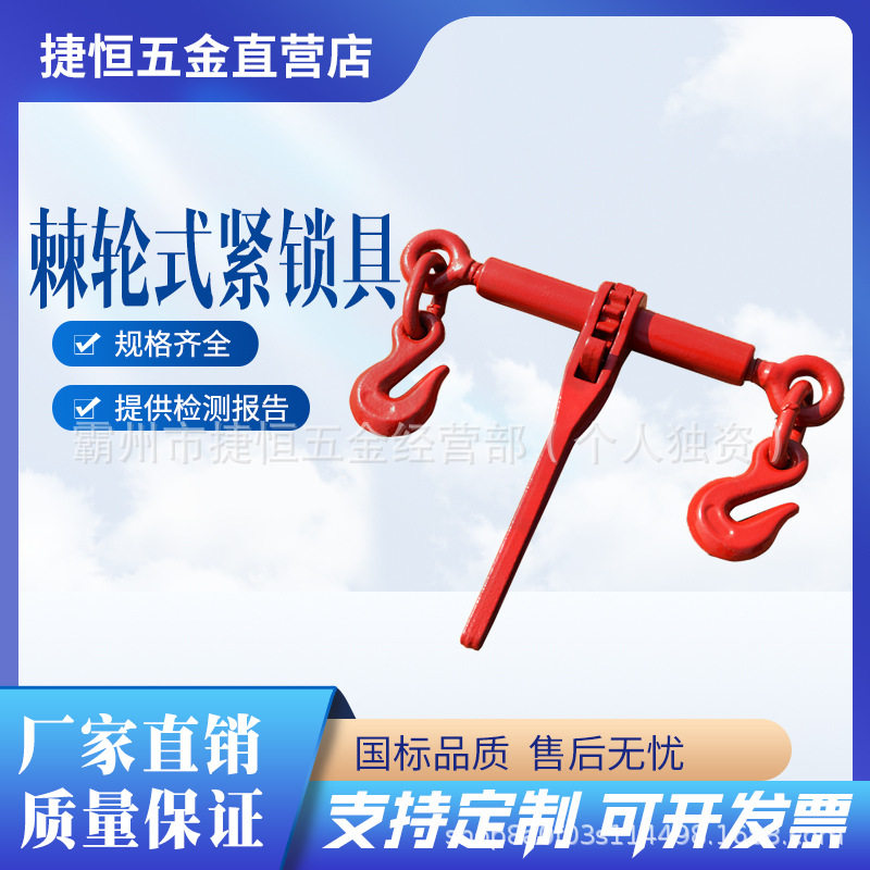 手动棘轮紧线器封车器无钩环式紧锁具收紧器链条收紧器紧线器锁具