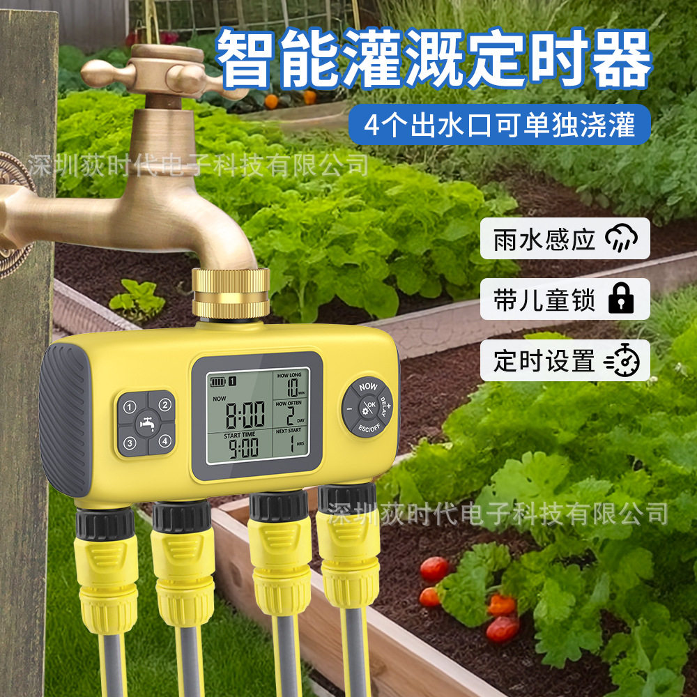 四路智能定时灌溉器户外浇水定时器浇灌种植花园园艺定时浇水器