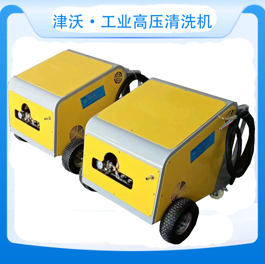 津沃牌冷热水高压清洗机除油垢除漆除锈喷砂厂家100-200公斤压力