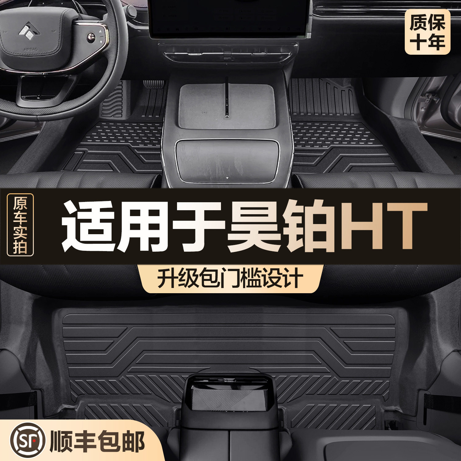 适用昊铂HT脚垫全包围专用内饰丝圈改装防水汽车用品车内TPE地垫