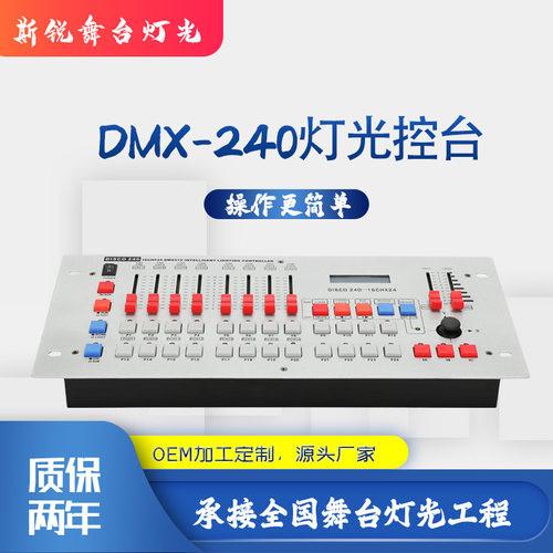 舞台灯光DMX512 240控台摇头光束灯帕灯控制器调光器婚庆酒吧演出