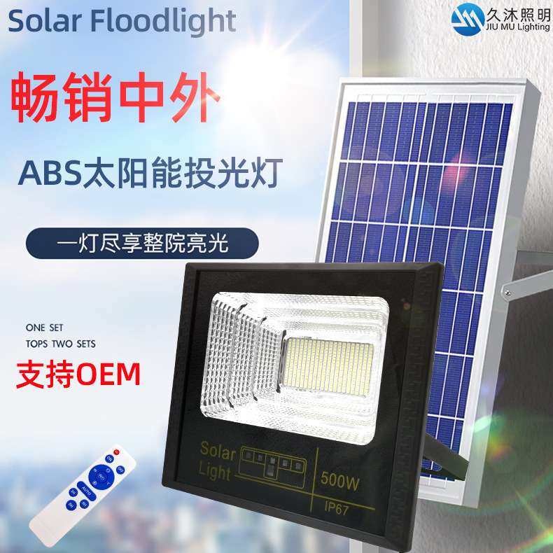 热销ABS太阳能投光灯300W家用庭院太阳能灯Solar Floodlight