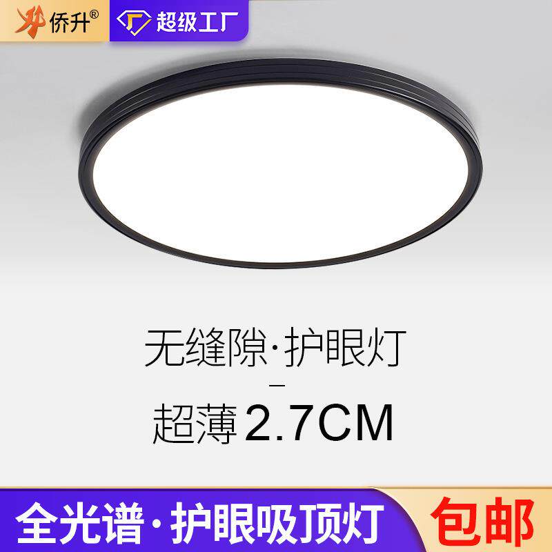 无缝隙超薄卧室吸顶灯极简黑色主卧房间灯护眼书房吸顶灯中山灯具
