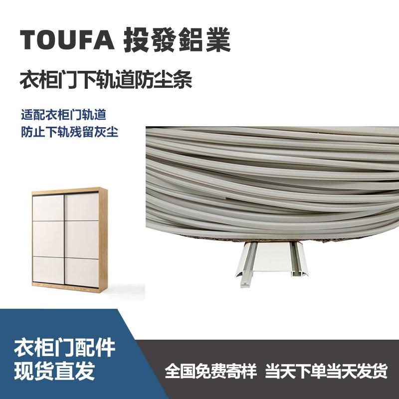 移门轨道密封条推拉门下轨防尘条滑轮静音条衣柜门浴室门轨道封条