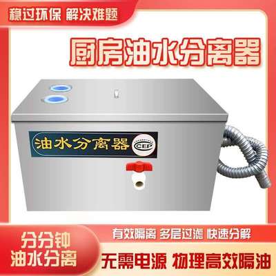 油水分离器厨房餐饮过滤器商用带自动排水饭店不锈钢隔油池地埋式