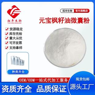元宝枫籽油微囊粉50%元宝枫提取神经酸元宝枫籽油现货包邮