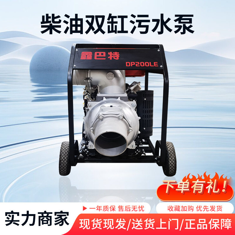 双杠8寸电启动流量300立方移动式户外园林浇灌应急排洪柴油污水泵
