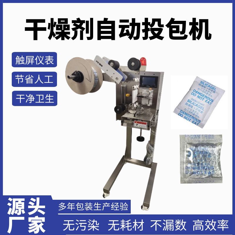 全智能干燥剂脱氧剂投包机