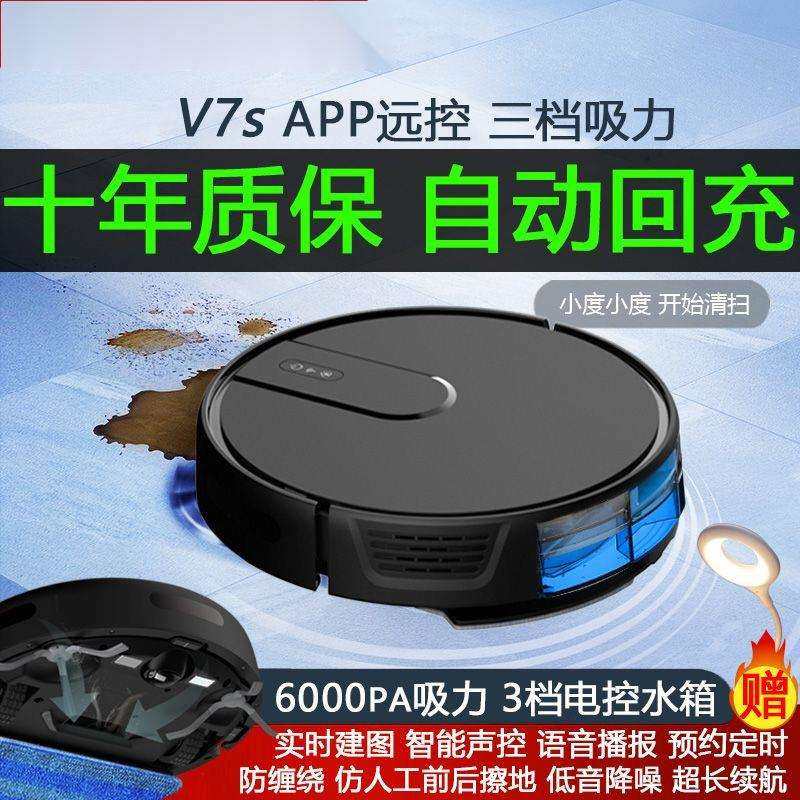 智能回充电APP扫地机器人家用洗拖一体商贸厂连锁吸尘器
