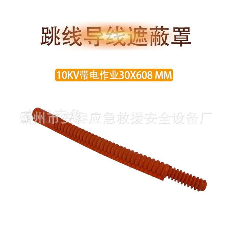 10KV带电作业跳线导线遮蔽罩DDTXZBZ10-2-1软质导线绝缘护罩