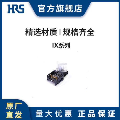 HRS IX30G-A-10S-CV(7.0) 用于以太网等工业设备通信 广濑连接器
