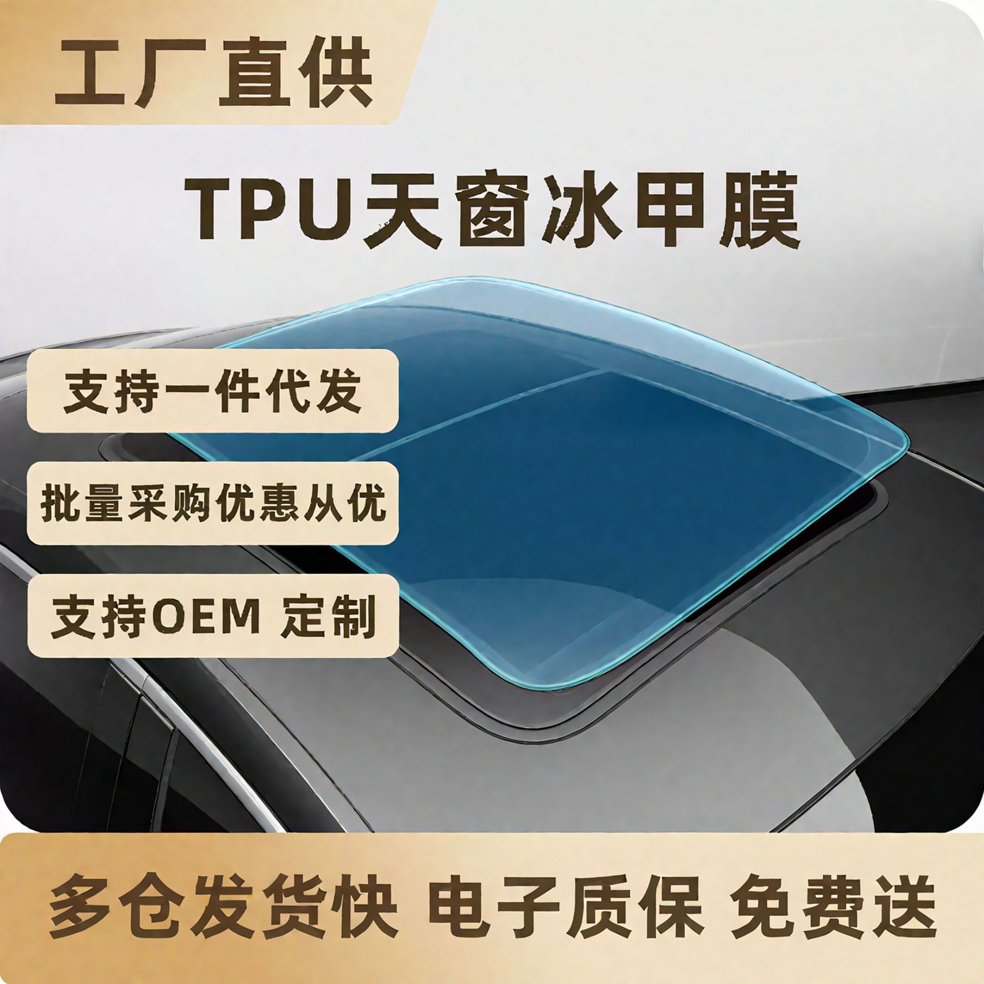 高清TPU天窗冰甲高隔热防爆全景天窗膜车顶玻璃贴膜防晒玻璃隔热