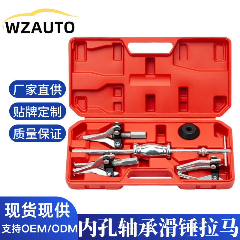 内外三爪滑锤拉马5件套汽车汽修机内孔拆卸器拉机拔卸器滑锤工具