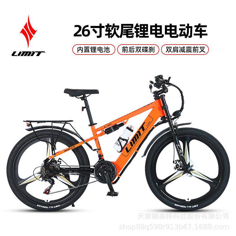 厂货直发LIMIT/极限26寸锂电电动自行车21速气压减震软尾电动山地