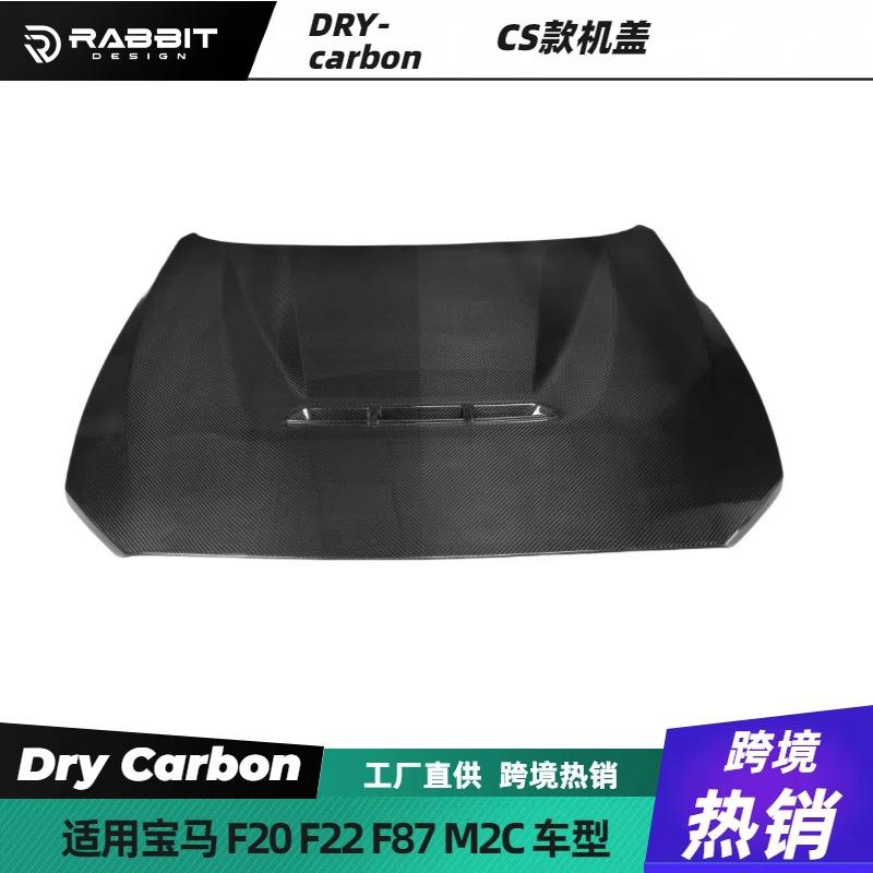 适用于宝马12系F20F22M2CF87机盖改装CS款碳纤维引擎盖车头盖