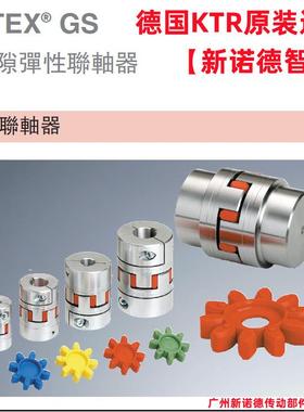 ROTEX-GS19-AH-98SHA-7.8-16/7.8-14/KUPPLUNG德国KTR原厂联轴器