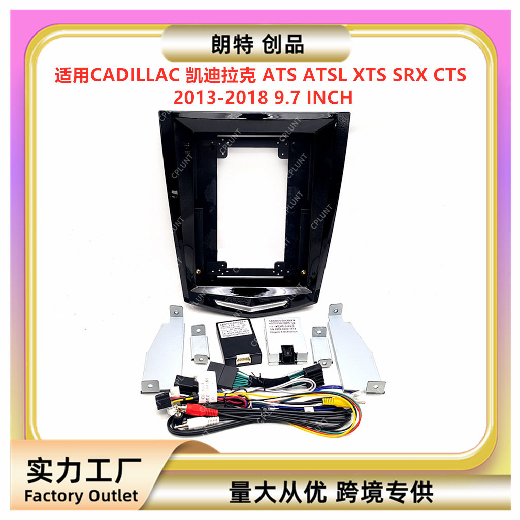 适用CADILLAC凯迪拉克ATS ATSL XTS SRX CTS中控导航面框改装面板