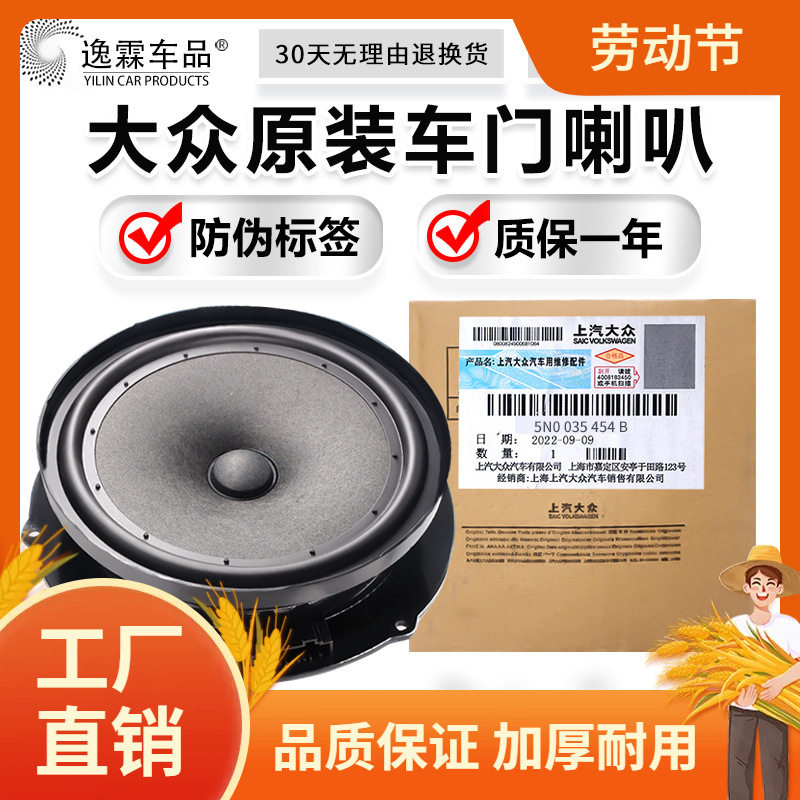 适用新桑塔纳POLO朗逸PULS晶昕锐宝来凌渡捷达车门喇叭音响扬声凡