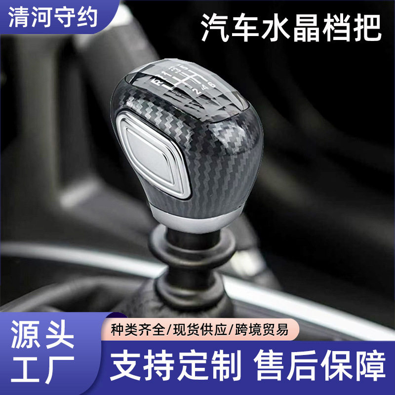 汽车手动档改装档把水晶排挡头车载带灯手球挡把头倒挡上提换档杆