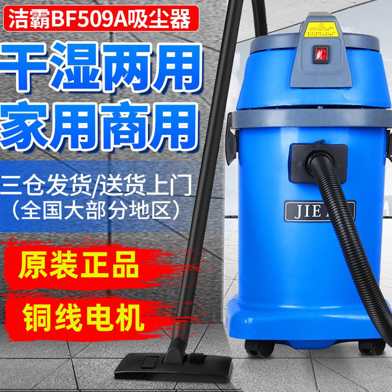 洁霸BF509A1500W吸尘吸水机