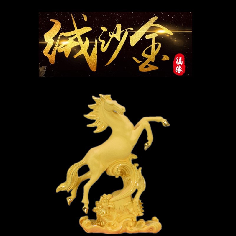 绒沙金十二生肖龙马精神龙马摆件办公室客厅乔迁新居马到成功办公