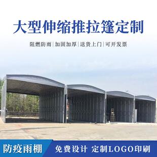 户外推拉雨棚大型移动伸缩折叠活动篷大排档仓储遮阳防雨蓬子