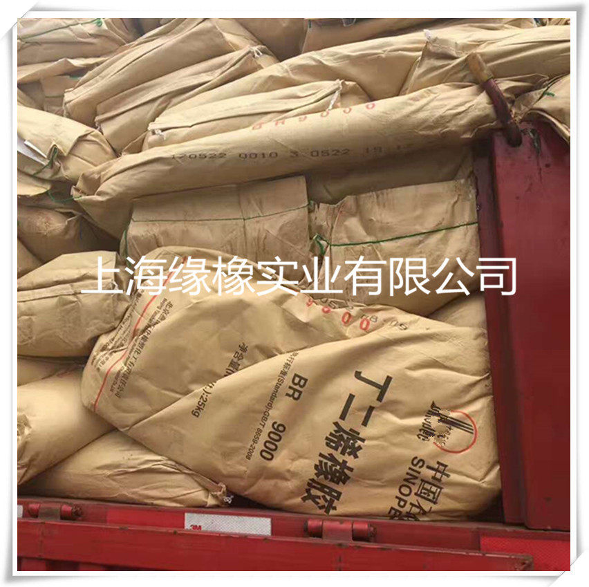 国产顺丁橡胶、国产BR9000顺丁橡胶、中国石化顺丁橡胶BR9000