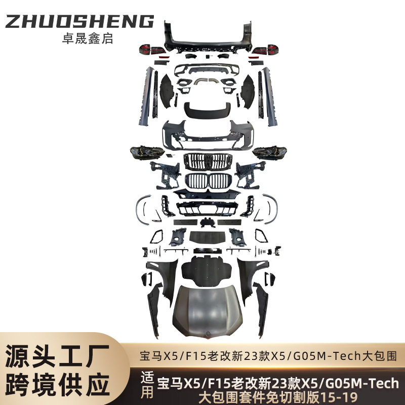 适用于宝马X5老改新F15改23款X5MTech前杠后杠大灯尾灯机盖大包围
