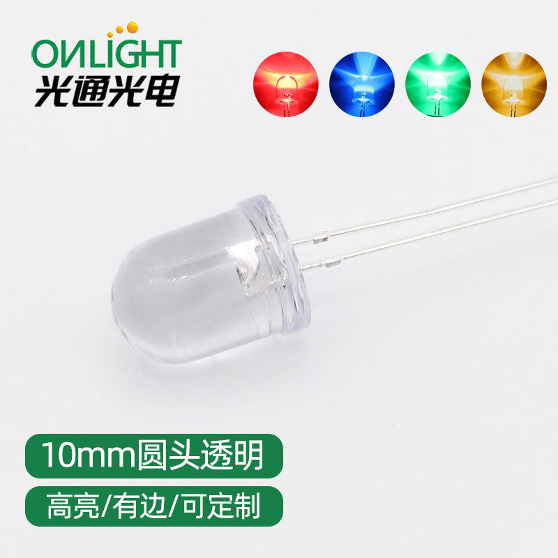 高亮透明F10/10MM白发红白发蓝白发翠绿橙黄LED发光二极管指示灯