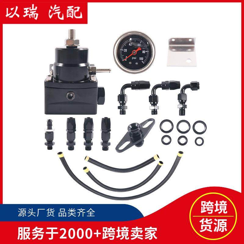 燃油压力调节器汽车改装EFI通用燃油压力增压器带表软管套装
