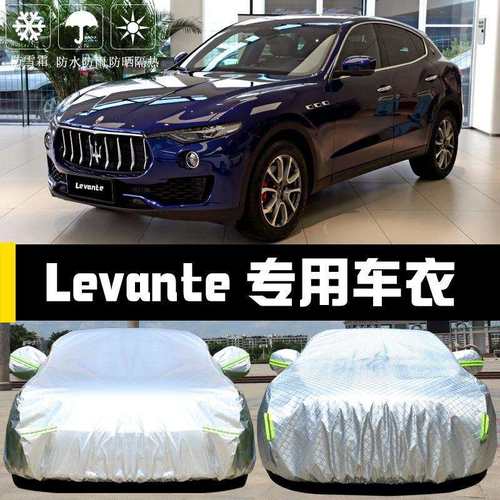 Levante专用车衣车罩莱万特防晒防雨尘隔热厚遮阳汽车套