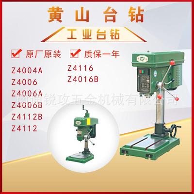 黄山牌手动工业台钻Z4004AZ4006Z4006AZ4006BZ4112B/Z4116