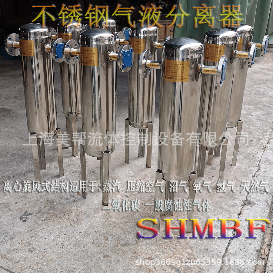 SHMBF 不锈钢气液分离器 离心旋风式气液分离器 空气气液分离器