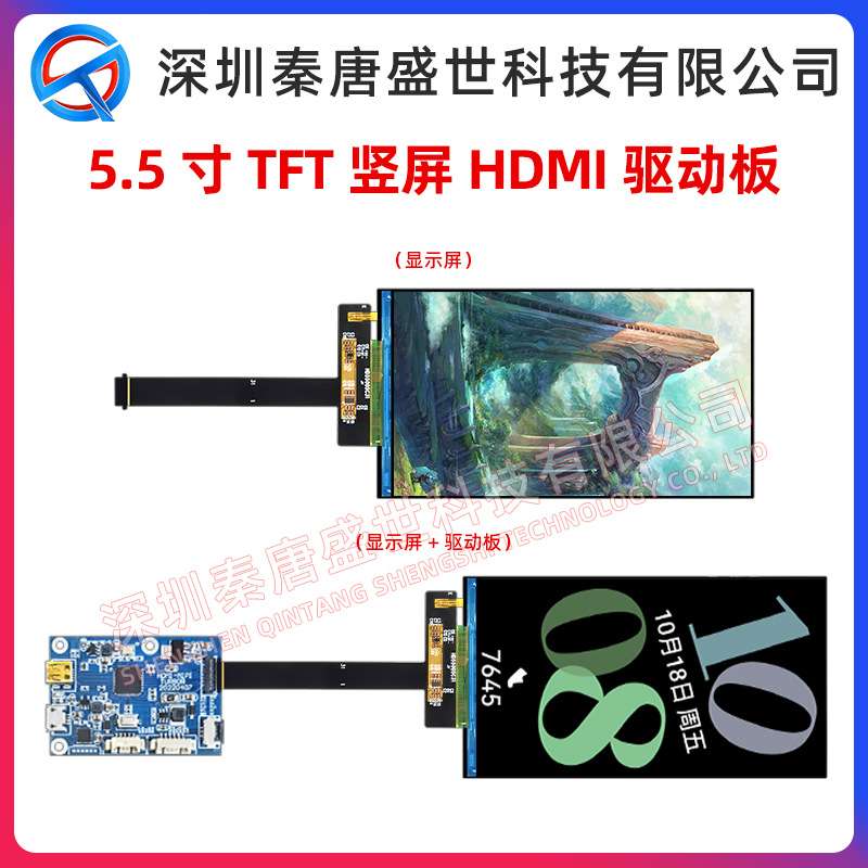 5.5寸TFT液晶屏1080*1920ips高清2k屏竖屏MIPI插接31pin可配TP