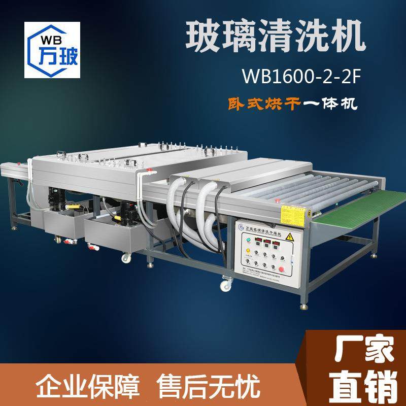 WB1600-2-2F玻璃清洗机设备门窗中空玻璃洗片烘干建筑洗片机