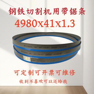 钢铁切割带锯条4980x41x1.3金属卧式带锯床锯条M42双金属环形锯条