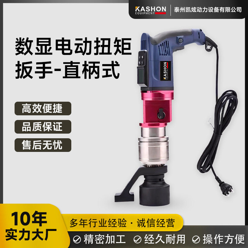 KSEW-26S手持式电动工具数显电动扭矩扳手2600Nm