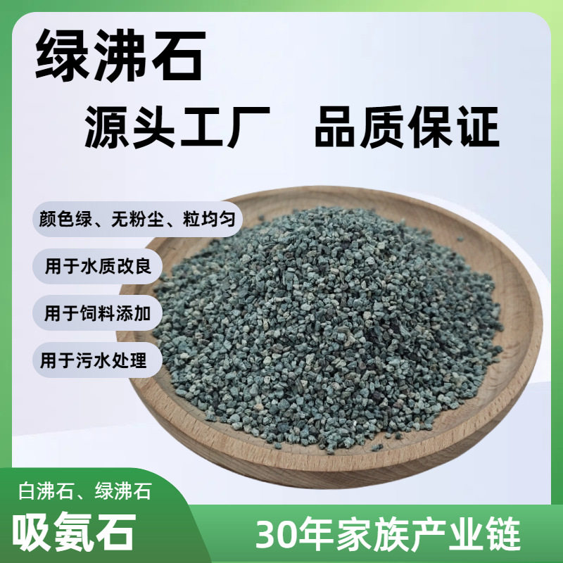 厂家直销绿沸石白沸石污水处理