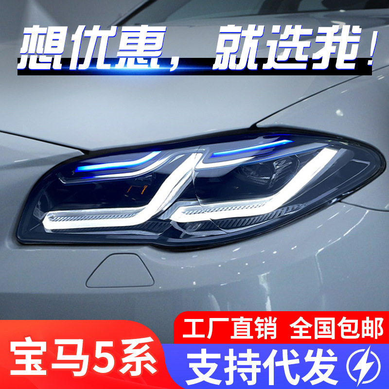 宝马5系LED双光透镜大灯