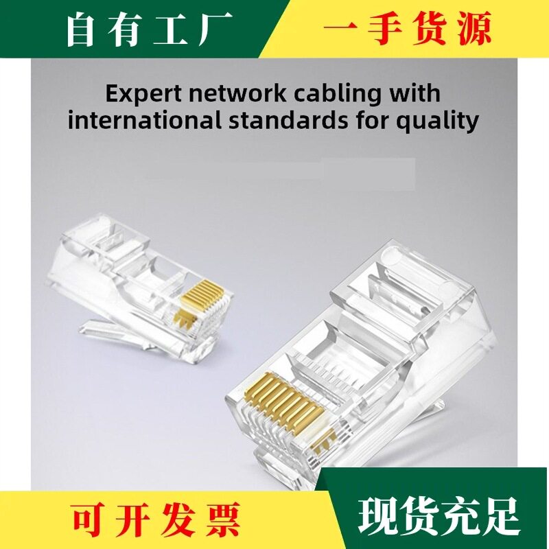 议·六类千兆屏蔽非屏蔽水晶头RJ45网线6类接头五类千兆网络水晶